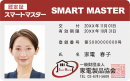スマートマスター認定証 スマートマスター認定証
