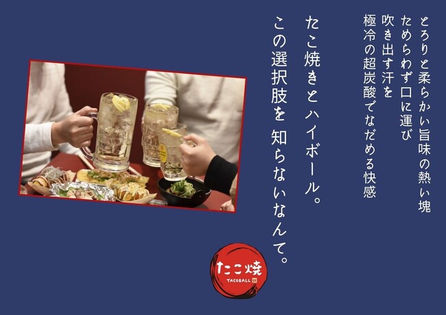 静岡に初出店!「タコとハイボール」がJR磐田駅に新規OPEN!