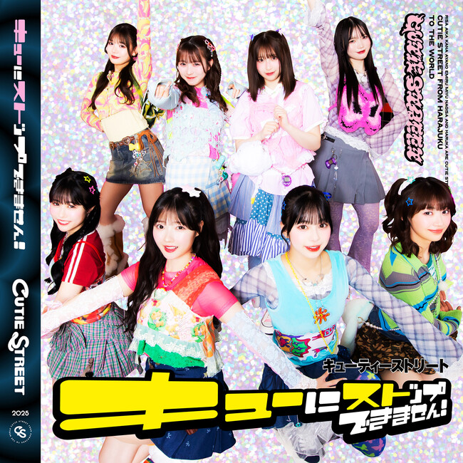 CUTIE STREET、新曲「キューにストップできません！」配信リリース　7月に豊洲PITにて単独ライブ開催決定！