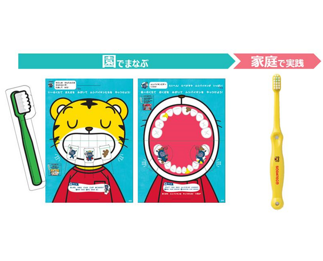 全国の保育園・幼稚園1.5万園で子どもの歯磨き習慣を支援 こどもちゃれんじ「しまじろうの歯みがきプロジェクト」５月より開始