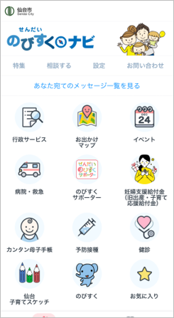仙台市の子育て支援情報サイト『せんだいのびすくナビ』の アプリ版マップ機能リニューアルで「利用者視点」を強化