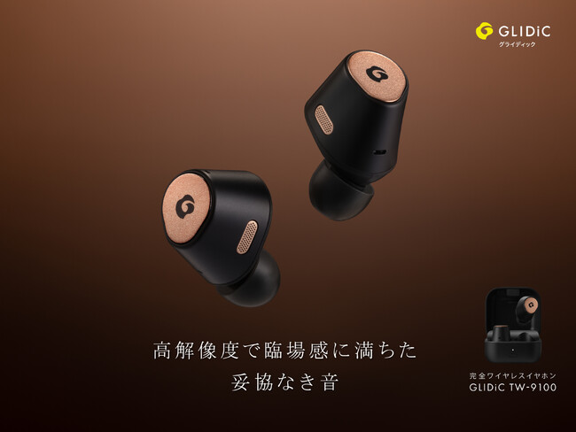 デュアルドライバーと新たなチューニングで響き渡る新しい音体験を！完全ワイヤレスイヤホンのハイエンドモデル「GLIDiC TW-9100」を発売
