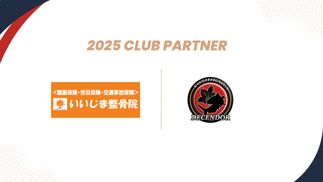 ディセンドーラ吉川、いいじま整骨院とのオフィシャルパートナー契約を更新