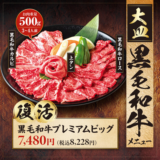 【自信の特別価格！】黒毛和牛の旨みを“ランチ価格”で贅沢に堪能！８店舗限定販売で人気の「黒毛和牛たっぷり満喫ランチ」が、72店舗へ販売拡大！
