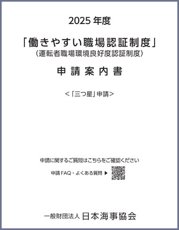 2025年5月8日スタート！「働きやすい職場認証制度」三つ星が、いつでも申請できるようになります