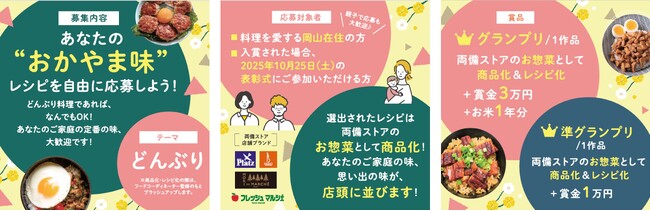 グランプリ賞品はお米1年分！いよいよ本日（5/8）よりレシピ募集開始　第4回教えて！あなたの「おかやま味」コンテスト