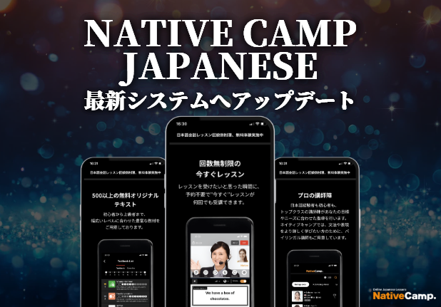 【外国人向けオンライン日本語会話】「Native Camp Japanese」公式アプリをアップデート！7日間無料キャンペーン開催中！
