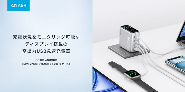 【Anker】最大140W出力でノートPCも急速充電可能なUSB急速充電器「Anker Charger（140W, 4 Ports）with USB-C & USB-C ケーブル」