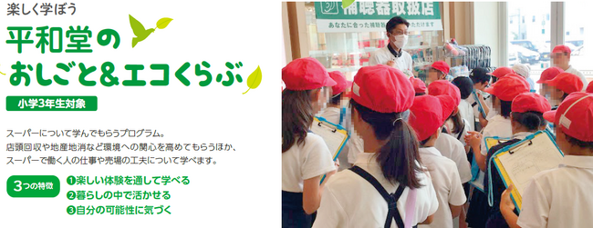 【平和堂】「おしごと＆エコくらぶ」参加者数が、初めて年間1万人を突破