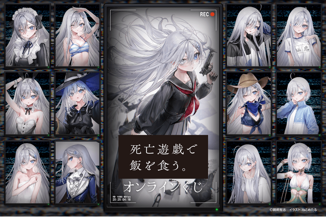 MF文庫J人気作品『死亡遊戯で飯を食う。』より幽鬼の誕生日をお祝いして、死亡遊戯で飯を食う。オンラインくじが登場！！