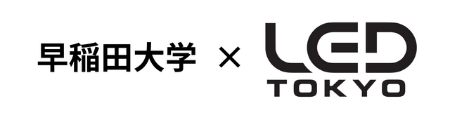 LED TOKYO株式会社は早稲田大学と、デジタルサイネージと消費者行動に関する共同研究を開始