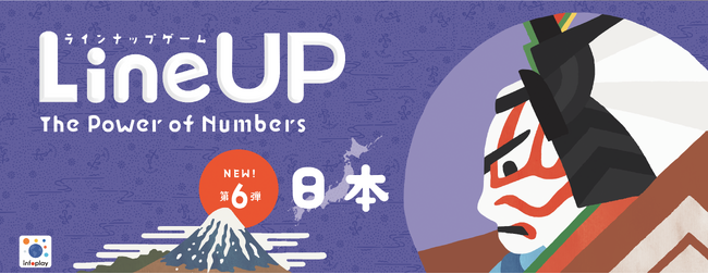 日本人も意外に知らない、日本の伝統文化がカードゲームに　雑学ハイ&ローゲーム【LineUP（ラインナップ）６.日本】発売！
