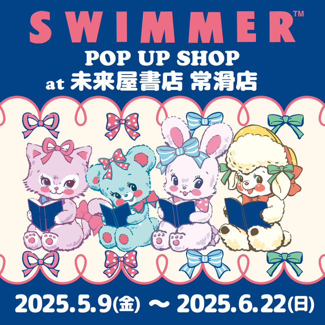 「SWIMMER」のPOP UP SHOPを未来屋書店 常滑店にて開催！