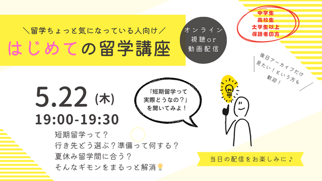 イクシルの夏留学、始まります！初心者向けZoomセミナー5/22開催【30分で完結】