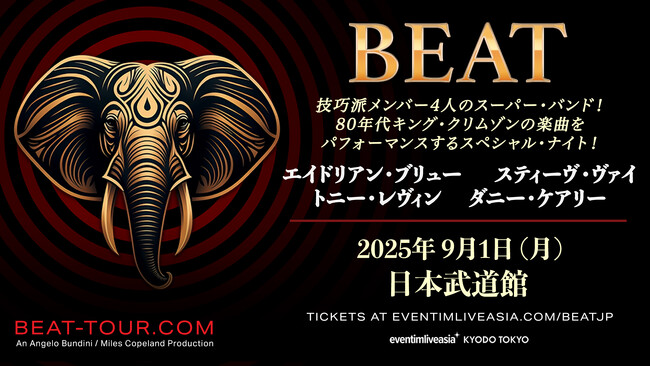 技巧派メンバー4人のスーパー・バンド「BEAT（ビート）」！80年代キング・クリムゾンの楽曲をパフォーマンスするスペシャル・ナイト！