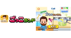 子ども向け社会体験アプリ『ごっこランド』に貝印の新ゲーム、「おうちの刃ものたいけん」が5月8日より登場！