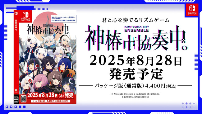 リズムゲーム『神椿市協奏中。』Nintendo Switchパッケージ版発売決定DLC全収録&今夏放送のTVアニメ曲を収録！