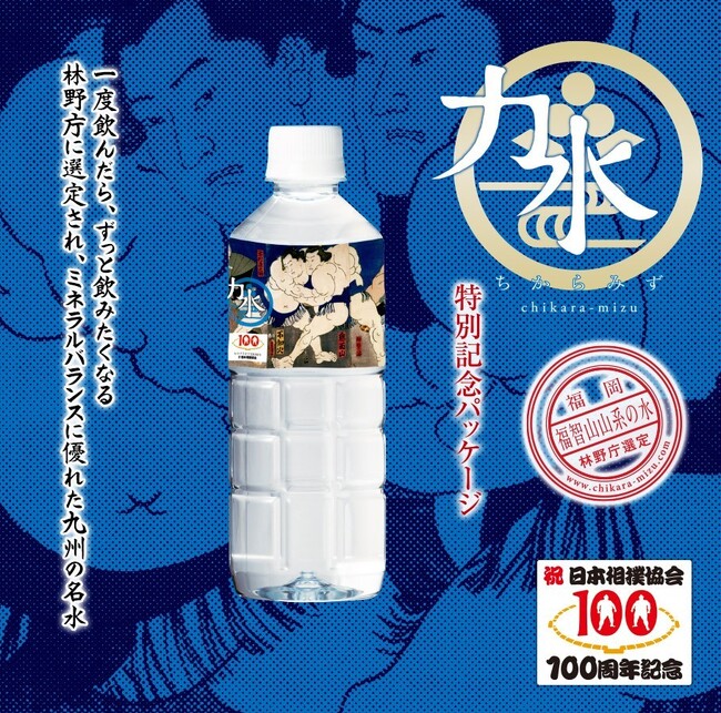 日本相撲協会とのサステナビリティパートナー契約を記念した　2025年限定デザイン「大相撲 力水」を販売