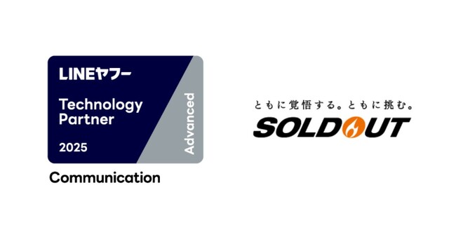 ソウルドアウト、「LINEヤフー Partner Program」において「Technology Partner」のコミュニケーション部門「Advanced」に認定