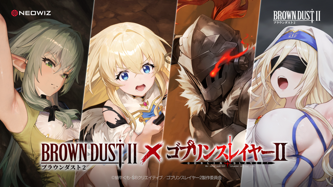 『ブラウンダスト２』人気TVアニメ「ゴブリンスレイヤーII」とコラボレーション開催！「女神官」、「妖精弓手」、「剣の乙女」も登場！