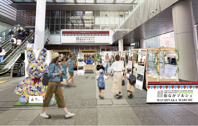 【初開催】開業25周年記念 名古屋マリオットの「街なかマルシェ」