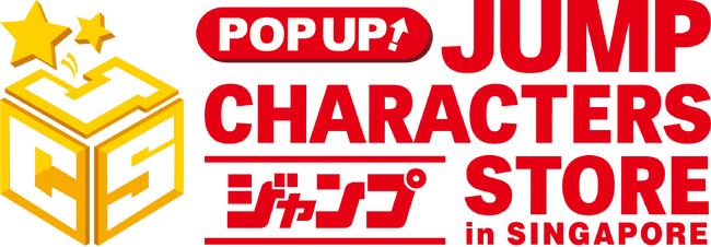 『POP UP! JUMP CHARACTERS STORE in SINGAPORE』がジュエル・チャンギ空港に登場！