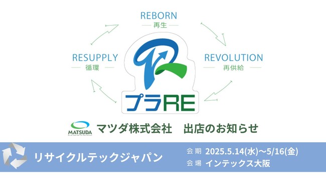 関西初！？アルミ素材が圧着された複層シートのマテリアルリサイクルに挑戦｜マツダ株式会社【高機能素材Week リサイクルテックジャパン（インテックス大阪）に出展】
