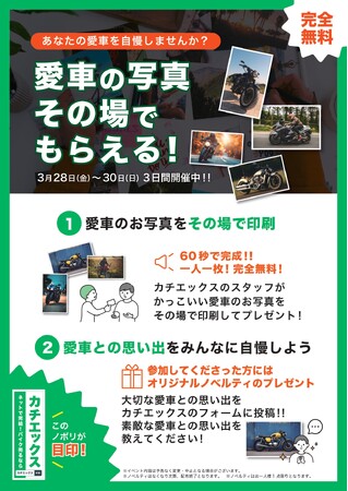 【第52回モーターサイクルショー】にカチエックスが初出展