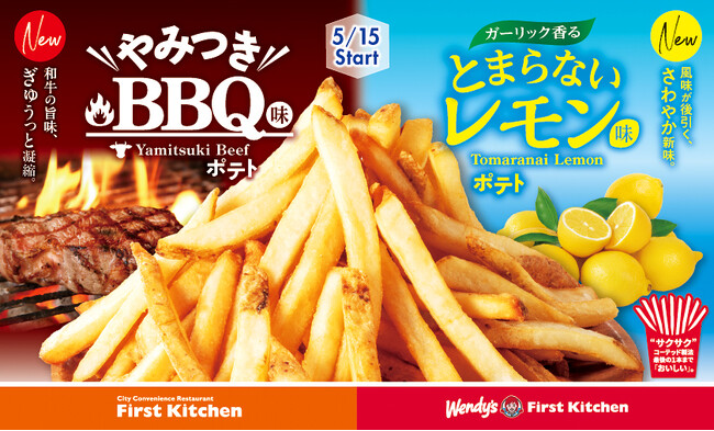 王道の味を一捻り！クセになる“やみつきな味わい” 元祖フレーバーポテトから「やみつきBBQ」 「とまらないレモン」が新登場！