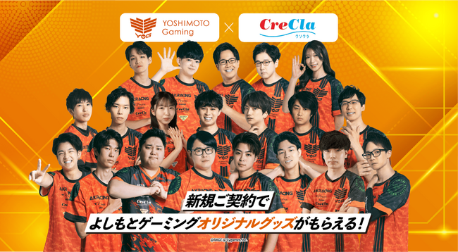 宅配水「クリクラ」を提供する株式会社ナック　よしもとゲーミングとスポンサー契約を継続