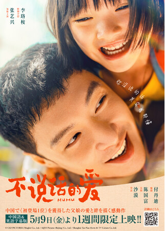 5.9(金)公開!!レイ主演映画『MUMU／不説話的愛』公開記念プレゼントキャンペーンを実施!!
