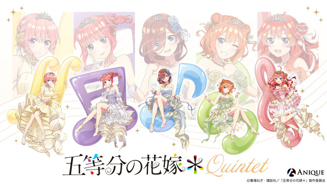 TVスペシャルアニメ『五等分の花嫁＊』より、【クインテット】をテーマにした新規描き下ろしイラスト使用の優美に輝くオリジナルグッズが「Aniqueショップ」にて販売開始！