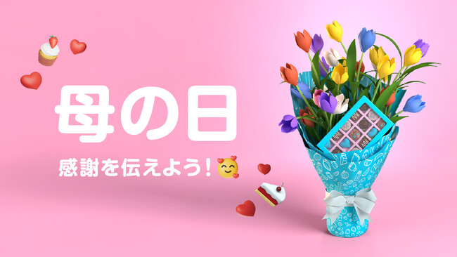 Woltで注文できる人気の母の日ギフト5選！今年は並ばずにWoltで注文！メッセージが添えられる新機能も登場！