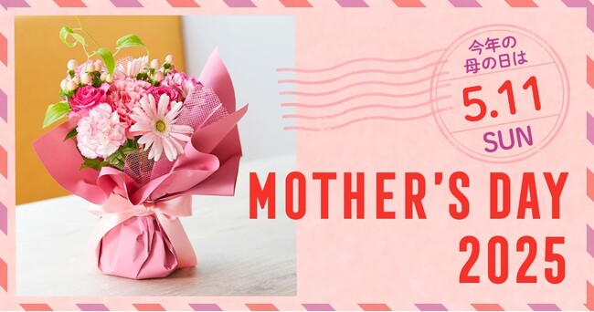 〈今年の母の日は「giftee(R)」で組み合わせギフトを贈ってもっとキモチを伝えよう！〉お花付きのアイテムや「組み合わせギフト」機能でカスタマイズするオリジナルのギフトセットで華やかに！