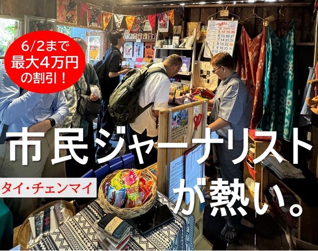【早割6/2】チェンマイに逃れたミャンマー難民を取材しよう！『Global Media Camp in タイ』参加者募集