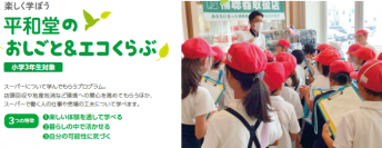 【平和堂】「おしごと&エコくらぶ」参加者数が、初めて1万人を突破