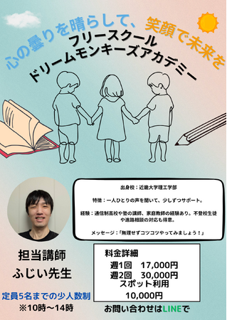 【尼崎】「行き渋り」に寄り添う--姫路発フリースクールが新たな学び場を開校！