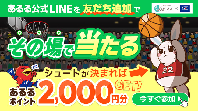 【あるる×FE名古屋】すぐに使えるあるるポイント2,000円分がその場で当たる！コラボキャンペーンをあるるモールが開催