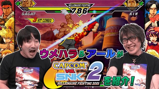 ウメハラとアールによる『カプコン ファイティング コレクション2』の紹介動画が公開！　発売記念プレゼントキャンペーンも実施！