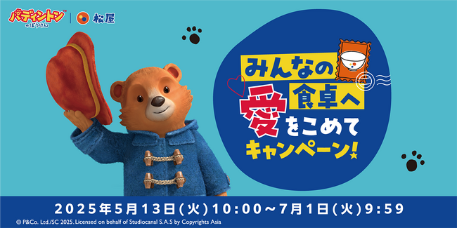 【松屋フーズ】『松屋×「パディントン(TM)のぼうけん」』 コラボ企画第２弾！　新しい限定グッズを店頭・抽選でゲットしよう！