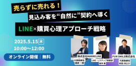 中小企業の営業活動省力化と売上安定化を目的とした無料オンラインセミナーを5月15日に開催