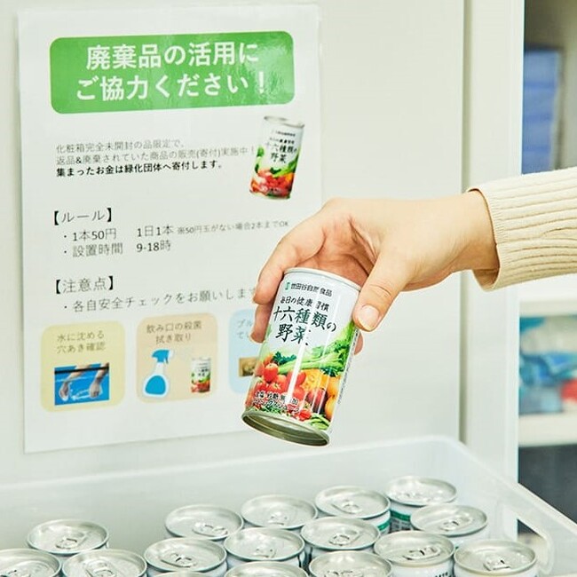今年も世田谷自然食品がフードロス削減とともに、地域の環境保全へ協力。「世田谷区みどりのトラスト基金」へ寄付し、公共施設の緑化等に役立てられる。
