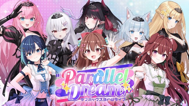 バーチャルとリアルが響き合う、“心を揺さぶる体験”を提供 ──ラブボックス3rdライブ「Parallel Dream」大成功！
