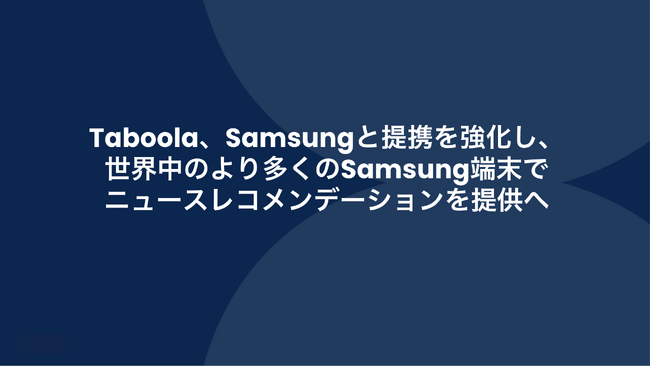 Taboola、Samsungと提携を強化し、世界中のより多くのSamsung端末でニュースレコメンデーションを提供へ