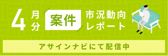 案件市況動向レポート（2025年4月）：コンサル、開発領域で案件数が前月から減少｜インフラ領域では案件数が増加しました。