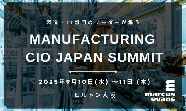 大阪で初開催！製造とIT部門のエグゼクティブが集うビジネスサミット『Manufacturing CIO Japan Summit』の日程と主要議題を発表