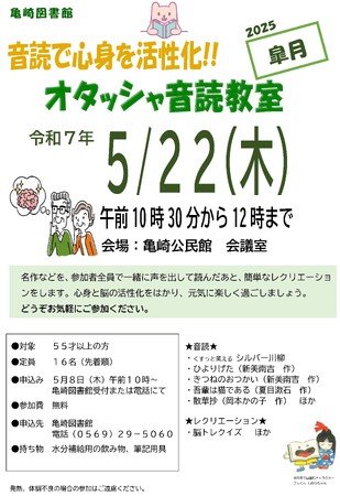【愛知県半田市】音読で心身を活性化！亀崎図書館「オタッシャ音読教室2025皐月」を開催します！