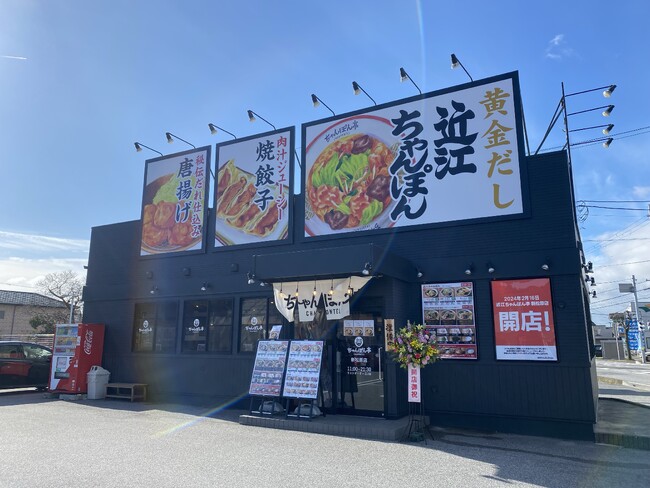 【近江ちゃんぽん亭 米原店・新松原店】合同周年記念イベント開催!