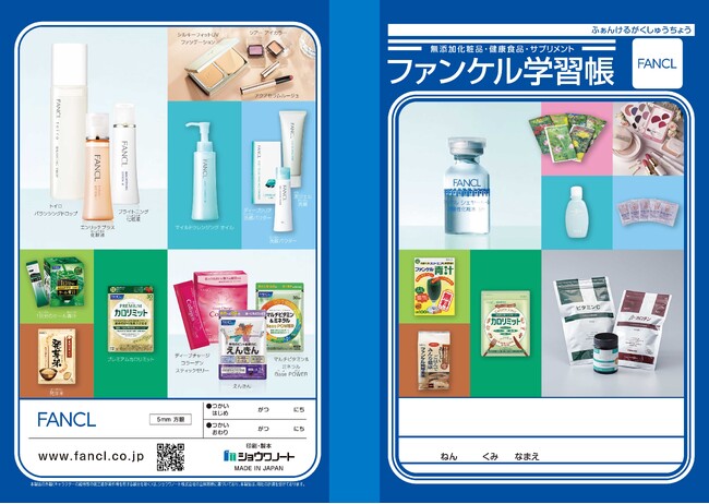 ファンケル各施設の見学ツアーにて、ショウワノートとコラボした「ファンケル学習帳」の配布を開始