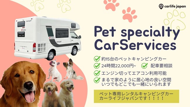 『都会×ペットライフの新提案! 愛犬も、未来の家族も品川に集合』